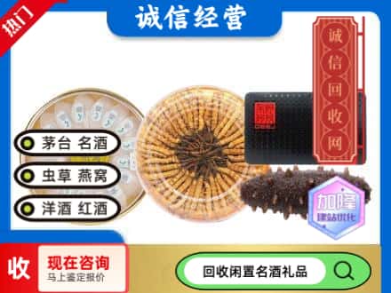 邯郸回收礼品