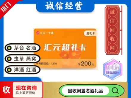 邯郸回收汇元购物卡