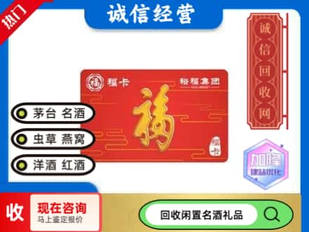 邯郸回收裕富购物卡